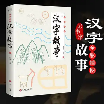 Полноцветная иллюстрация История китайского персонажа Школа рекомендует учащимся классической китайской школы Изображение