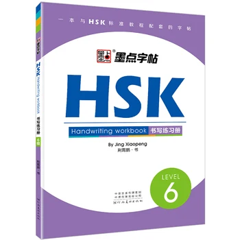 Рабочая тетрадь для рукописного ввода HSK, тетрадь для каллиграфии, тетрадь для китайского письма Hanzi, тетрадь для студентов и взрослых Изображение