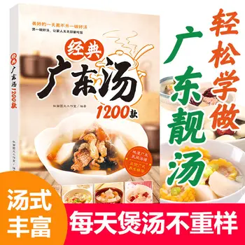 Книга рецептов приготовления классического кантонского супа Four Seasons домашнего приготовления Изображение